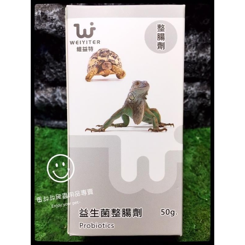 蛋叔叔-維益特-益生菌整腸劑/守宮/陸龜/蜥蜴/角蛙/鬆獅/蛇/蟒/食慾/緊迫/新陳代謝/調理/脹氣-細節圖5