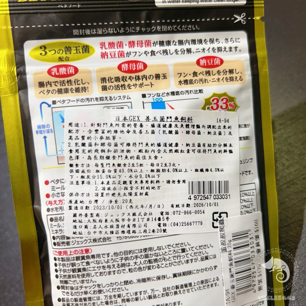 蛋叔叔-GEX-善玉菌鬥魚飼料/鬥魚飼料/雙半月/孔雀魚/魚飼料/小魚飼料/燈科魚飼料/神仙魚飼料/短雕-細節圖8