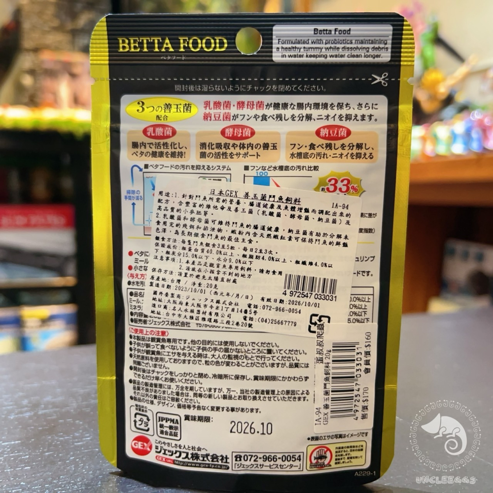 蛋叔叔-GEX-善玉菌鬥魚飼料/鬥魚飼料/雙半月/孔雀魚/魚飼料/小魚飼料/燈科魚飼料/神仙魚飼料/短雕-細節圖9