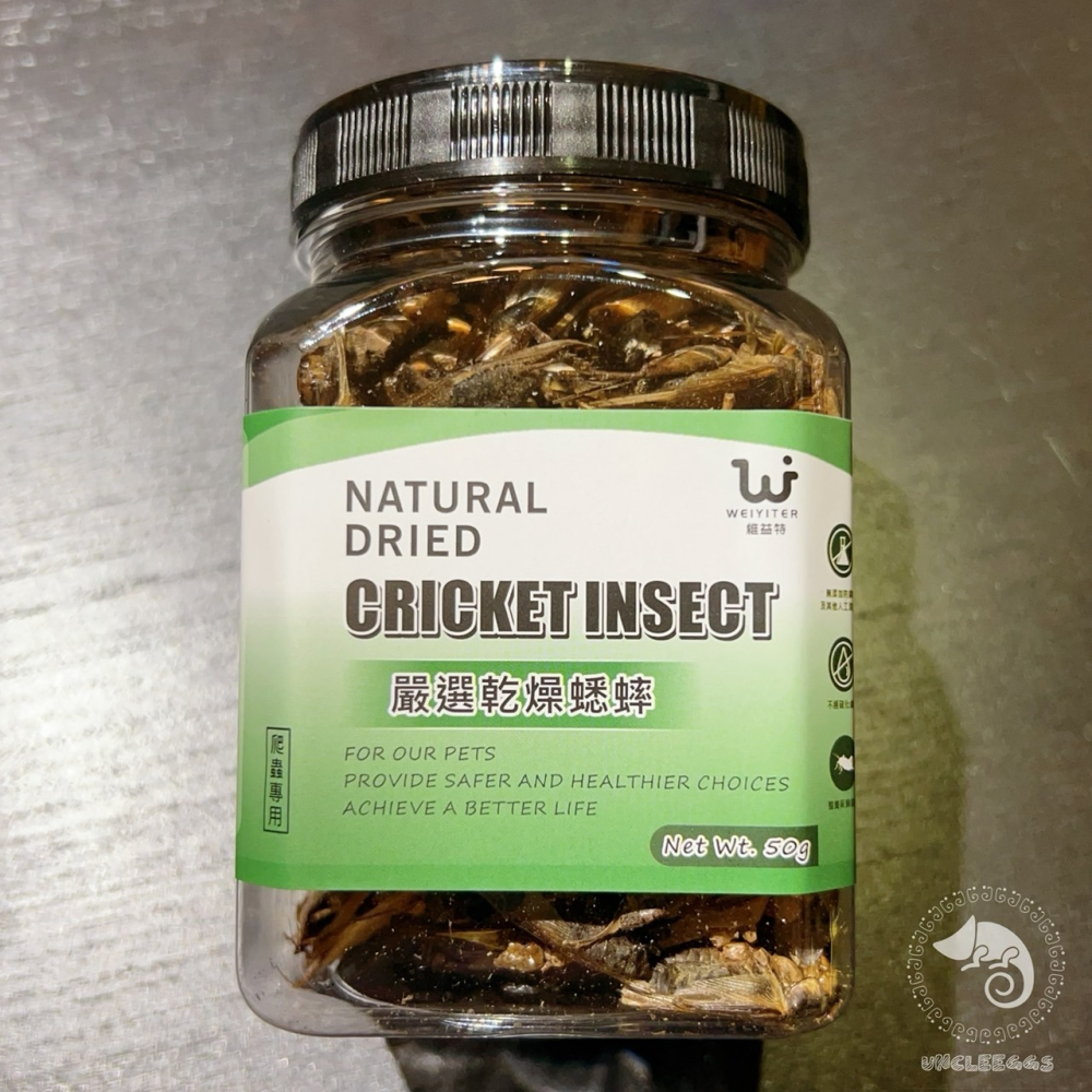 蛋叔叔-維益特-嚴選乾燥蟋蟀50g/蟲乾/蟋蟀/蟲粉/爬蟲零食/鸚鵡零食/蜜袋鼯/乾燥蟲/刺蝟飼料/高蛋白/澤龜飼料-細節圖4