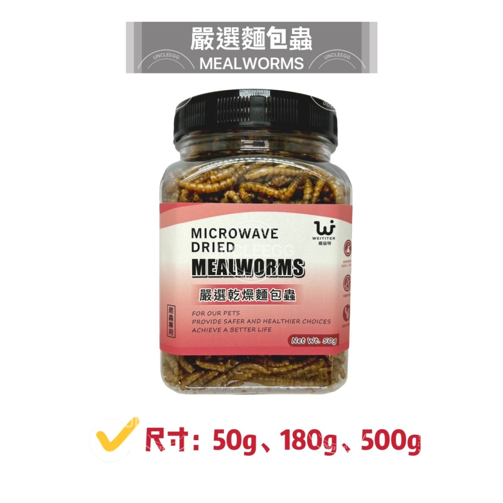 蛋叔叔-維益特-爬蟲補給站/麵包蟲/大麥蟲/黑水虻/蟋蟀/小魚乾/南極蝦/蚱蜢/高蛋白/補鈣/蟲粉/爬蟲零食/龍魚飼料-細節圖2