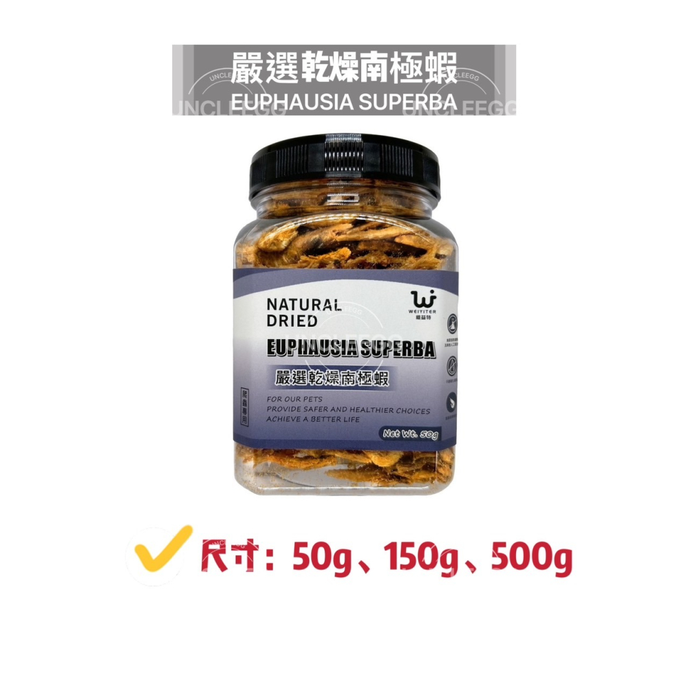 蛋叔叔-維益特-爬蟲補給站/麵包蟲/大麥蟲/黑水虻/蟋蟀/小魚乾/南極蝦/蚱蜢/高蛋白/補鈣/蟲粉/爬蟲零食/龍魚飼料-細節圖5
