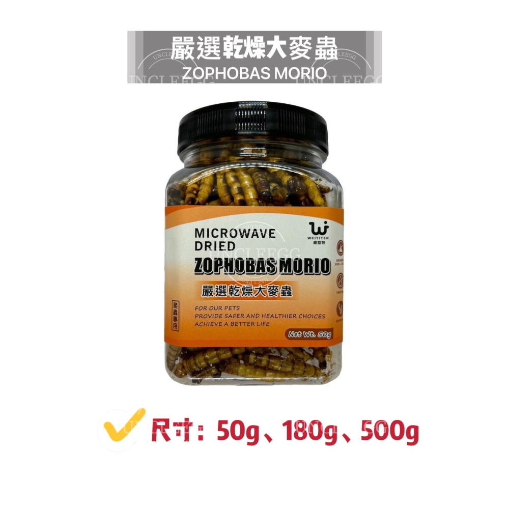 蛋叔叔-維益特-爬蟲補給站/麵包蟲/大麥蟲/黑水虻/蟋蟀/小魚乾/南極蝦/蚱蜢/高蛋白/補鈣/蟲粉/爬蟲零食/龍魚飼料-細節圖8