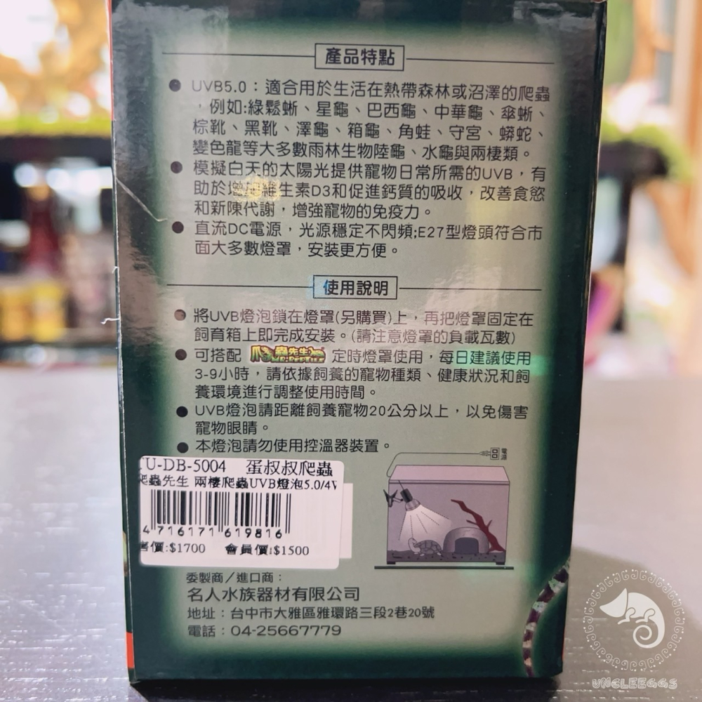 蛋叔叔-爬蟲先生-兩棲爬蟲LED UVB燈泡/5.0/雨林型/補鈣燈/紫外線燈/UVB/樹蛙/增豔/水龜/變色龍-細節圖6