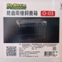 蛋叔叔-爬蟲先生-壓克力兩棲飼養箱/磁吸式/高透光/可堆疊/爬蟲缸/爬蟲箱/寵物箱/昆蟲盒/守宮缸/守宮櫃/蜘蛛/守宮屋-規格圖11