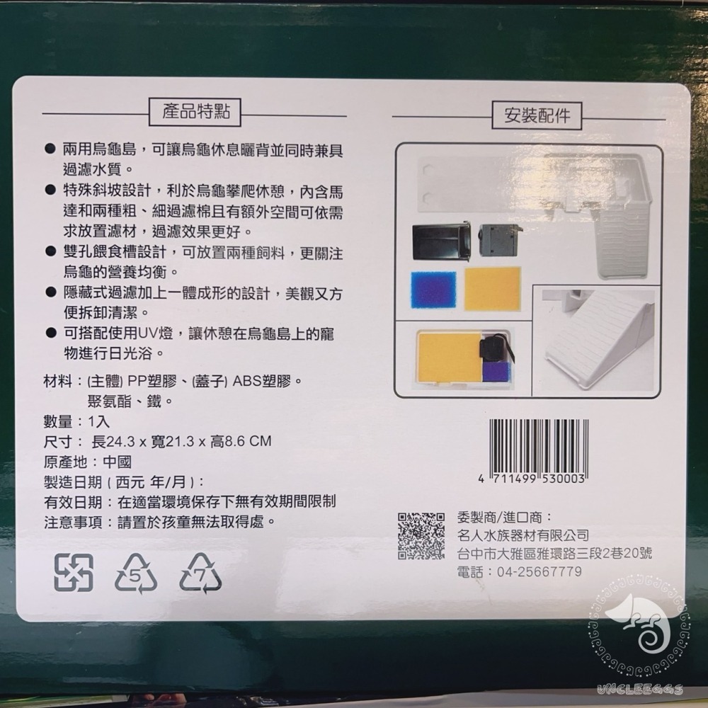 蛋叔叔-爬蟲先生-過濾式烏龜島/曬台/浮台/烏龜島/巴西龜/台灣龜/地圖龜/假鱷/麝香龜/巴西火龍/蠑螈/箱龜/鑽紋龜-細節圖4