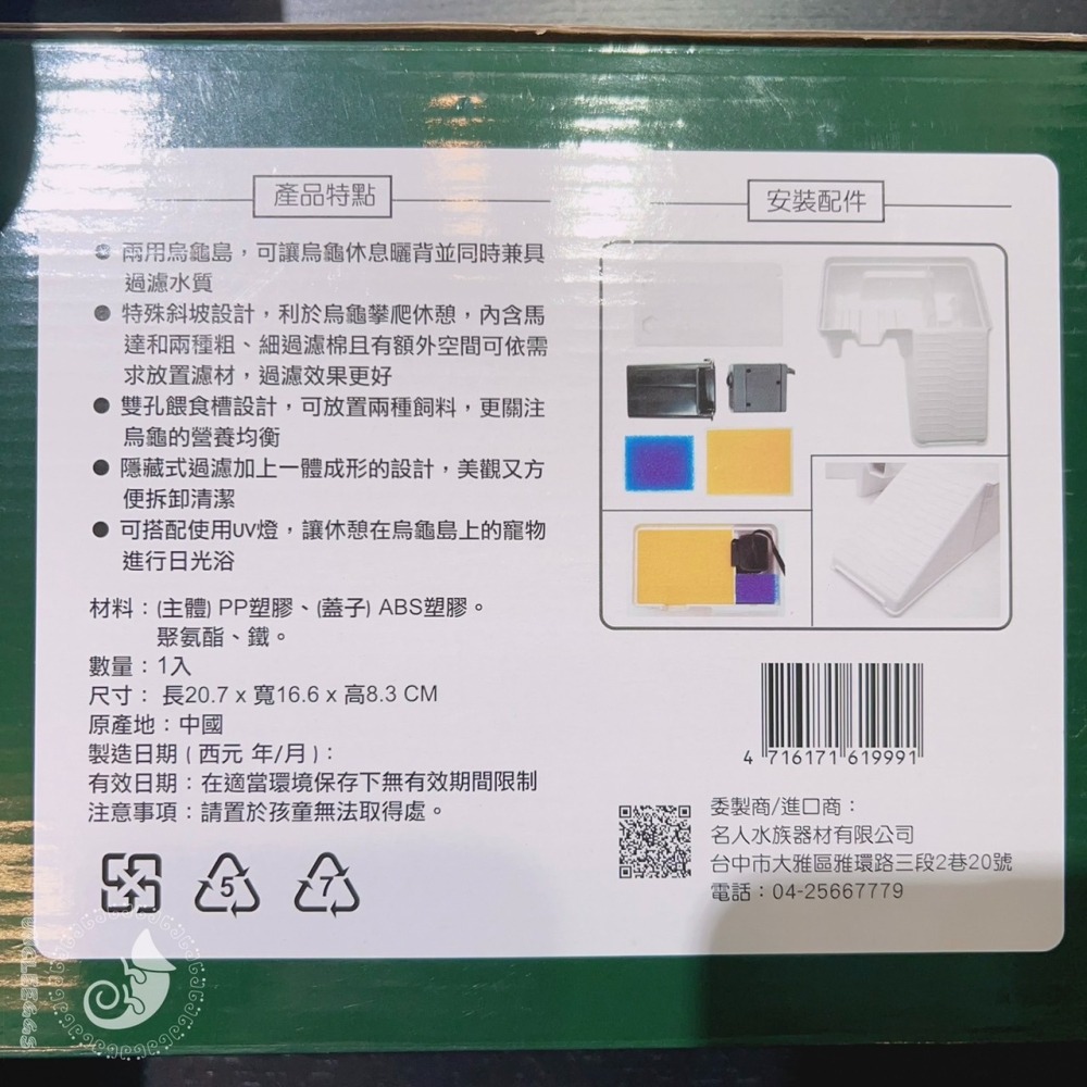 蛋叔叔-爬蟲先生-過濾式烏龜島/曬台/浮台/烏龜島/巴西龜/台灣龜/地圖龜/假鱷/麝香龜/巴西火龍/蠑螈/箱龜/鑽紋龜-細節圖9
