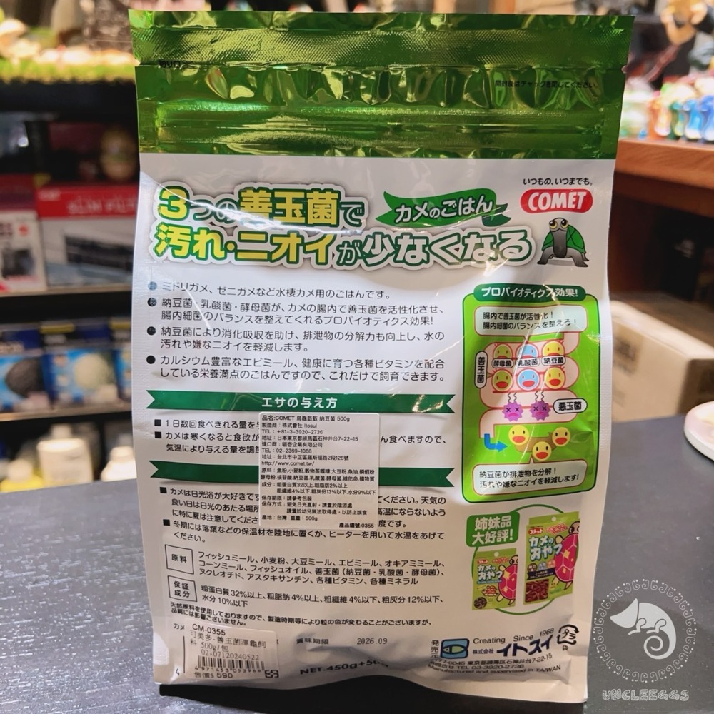 蛋叔叔-COMET-可美多-烏龜納豆菌飼料(大包裝)水龜飼料/巴西龜/長尾龜/台灣龜/烏龜飼料/澤龜飼料/幼龜飼料-細節圖6