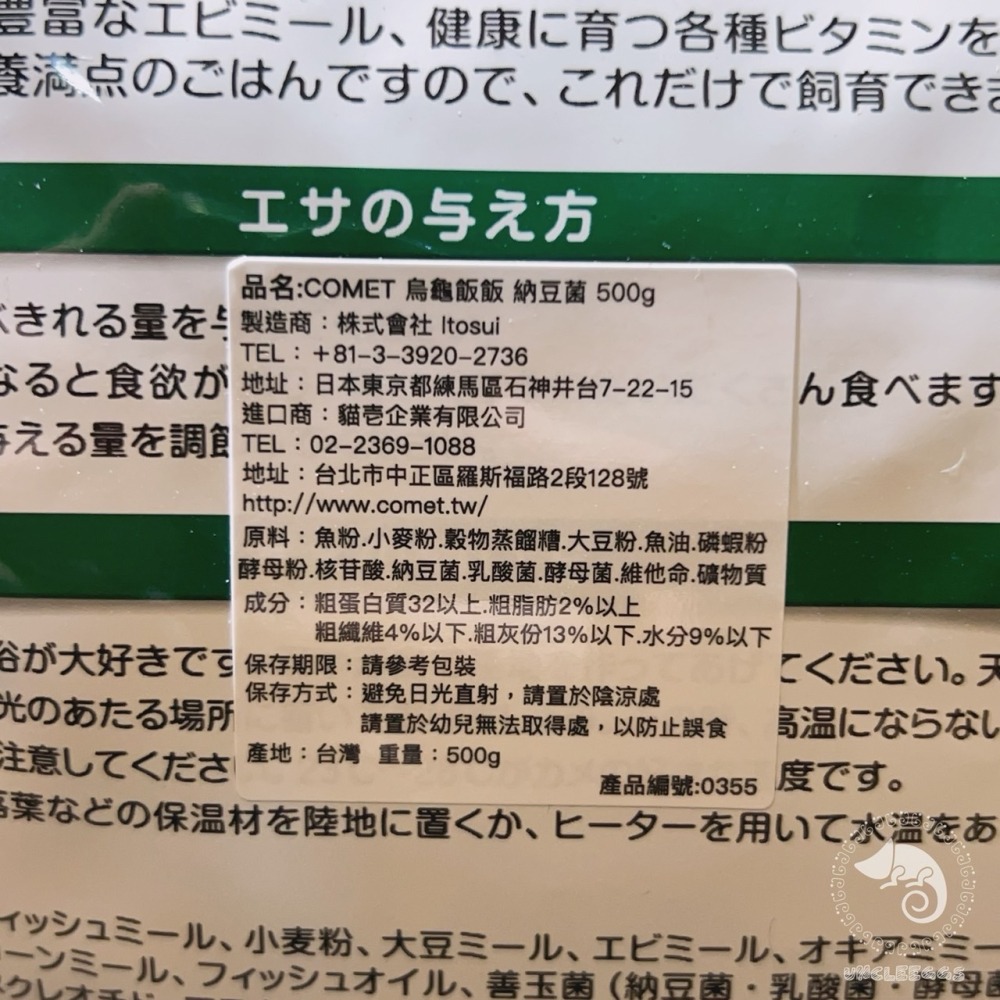 蛋叔叔-COMET-可美多-烏龜納豆菌飼料(大包裝)水龜飼料/巴西龜/長尾龜/台灣龜/烏龜飼料/澤龜飼料/幼龜飼料-細節圖11