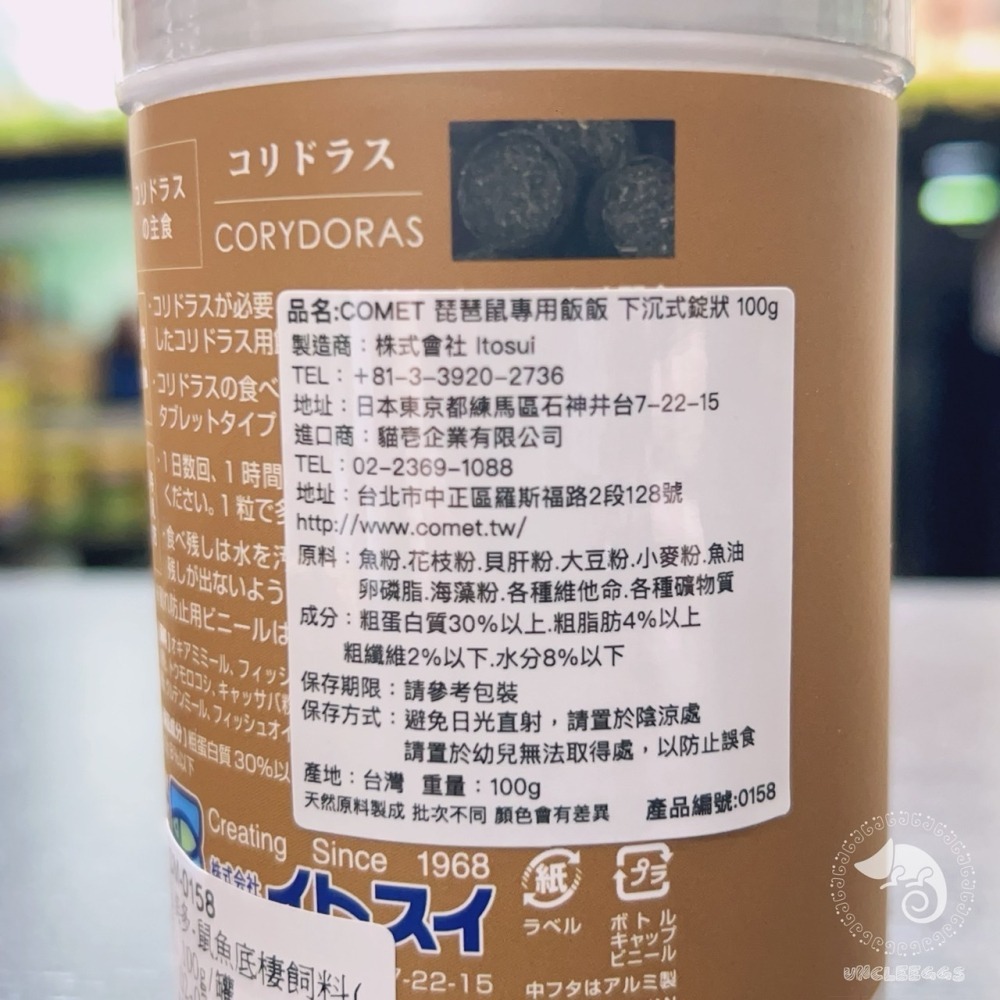蛋叔叔-COMET-可美多-鼠魚底棲飼料/鼠魚飼料/沉底飼料/底棲飼料/異型飼料/米蝦飼料/慈鯛飼料/螯蝦飼料/魟魚飼料-細節圖5