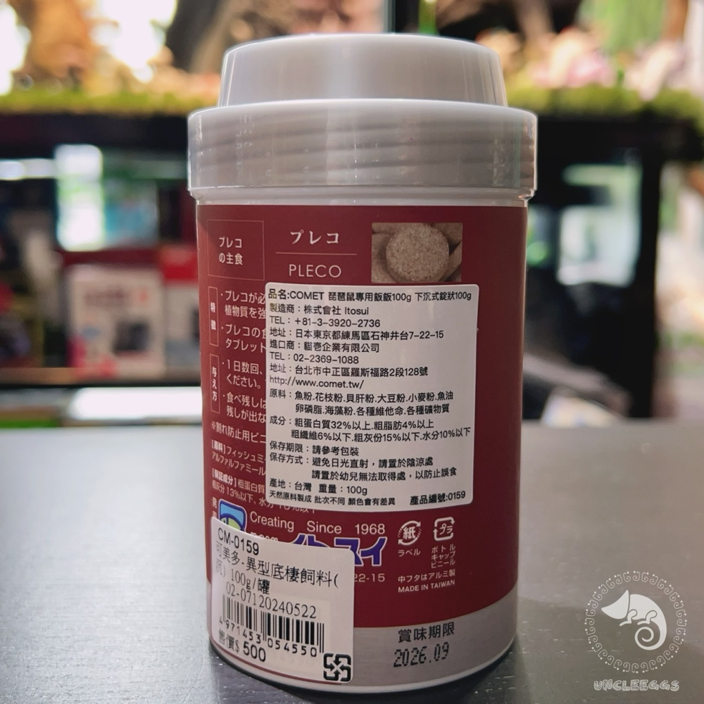 蛋叔叔-COMET-可美多-異型底棲飼料/沉底飼料/下沉/螯蝦飼料/螃蟹飼料/異型飼料/海水魚飼料/鼠魚飼料/魟魚飼料-細節圖6