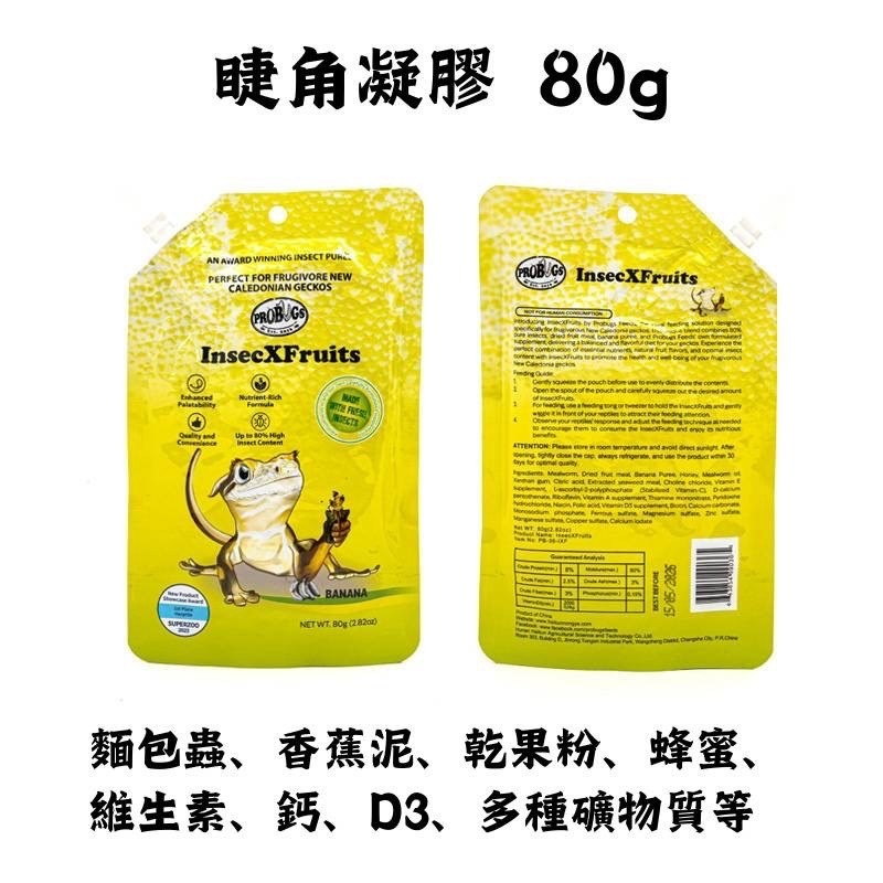 蛋叔叔-PROBUGS-睫角凝膠/守宮飼料/果泥/營養膏/蜥蜴飼料/蓋勾亞/睫角守宮/巨人守宮/鬆獅飼料/藍舌蜥飼料-細節圖2