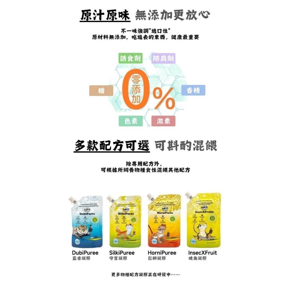 蛋叔叔-PROBUGS-爬蟲凝膠/守宮凝膠/鬆獅蜥飼料/睫角飼料/藍舌飼料/蟲泥/果泥/高適口性/營養膏/守宮飼料/箱龜-細節圖11