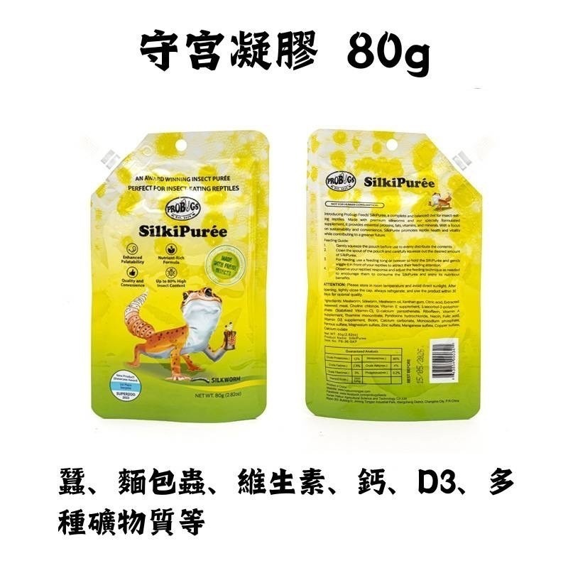 蛋叔叔-PROBUGS-爬蟲凝膠/守宮凝膠/鬆獅蜥飼料/睫角飼料/藍舌飼料/蟲泥/果泥/高適口性/營養膏/守宮飼料/箱龜-規格圖11