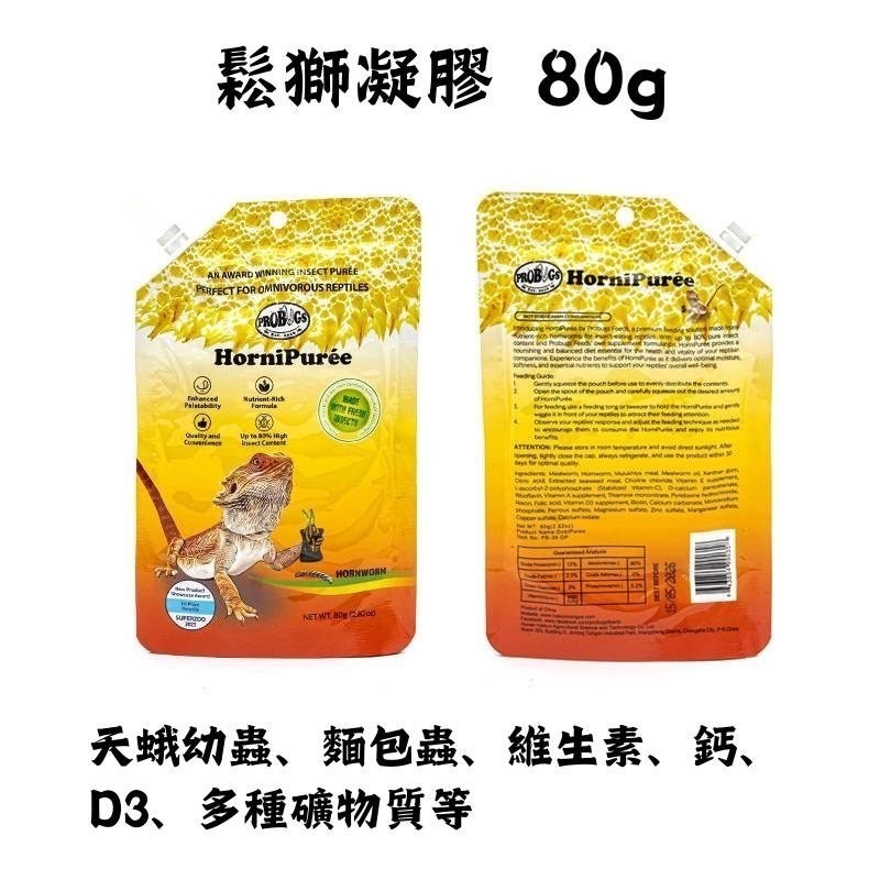 蛋叔叔-PROBUGS-爬蟲凝膠/守宮凝膠/鬆獅蜥飼料/睫角飼料/藍舌飼料/蟲泥/果泥/高適口性/營養膏/守宮飼料/箱龜-規格圖11