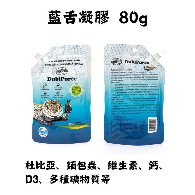 蛋叔叔-PROBUGS-爬蟲凝膠/守宮凝膠/鬆獅蜥飼料/睫角飼料/藍舌飼料/蟲泥/果泥/高適口性/營養膏/守宮飼料/箱龜-規格圖11