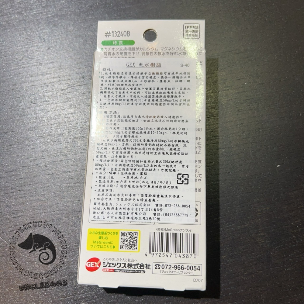 蛋叔叔-GEX MeGreen-軟水樹脂(3包入)/增酸/水草缸/陽離子交換/樹脂/水垢/迷你矮/噴泉太陽/紅蝴蝶/光合-細節圖7
