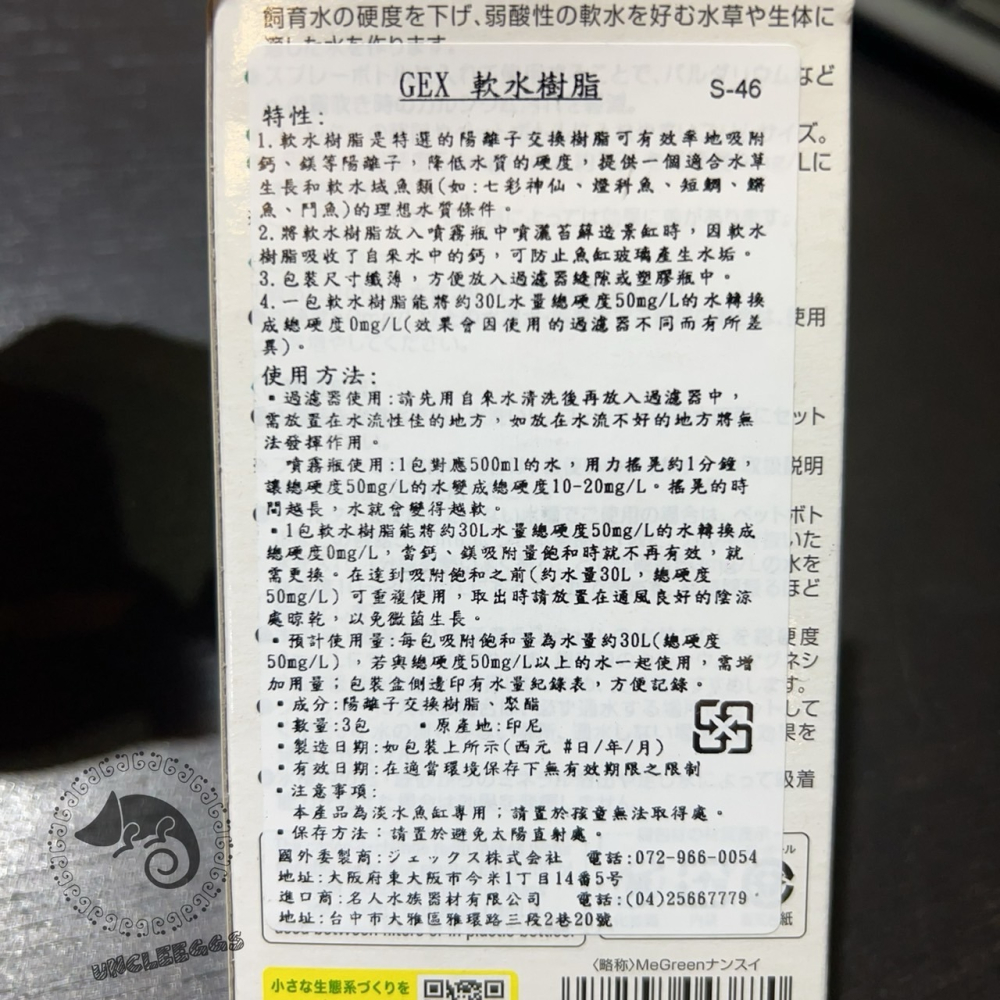 蛋叔叔-GEX MeGreen-軟水樹脂(3包入)/增酸/水草缸/陽離子交換/樹脂/水垢/迷你矮/噴泉太陽/紅蝴蝶/光合-細節圖8