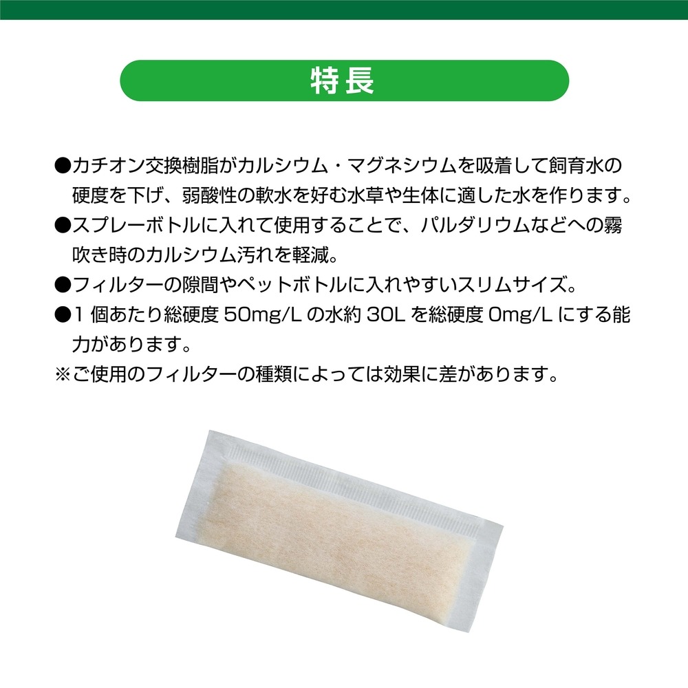 蛋叔叔-GEX MeGreen-軟水樹脂(3包入)/增酸/水草缸/陽離子交換/樹脂/水垢/迷你矮/噴泉太陽/紅蝴蝶/光合-細節圖9