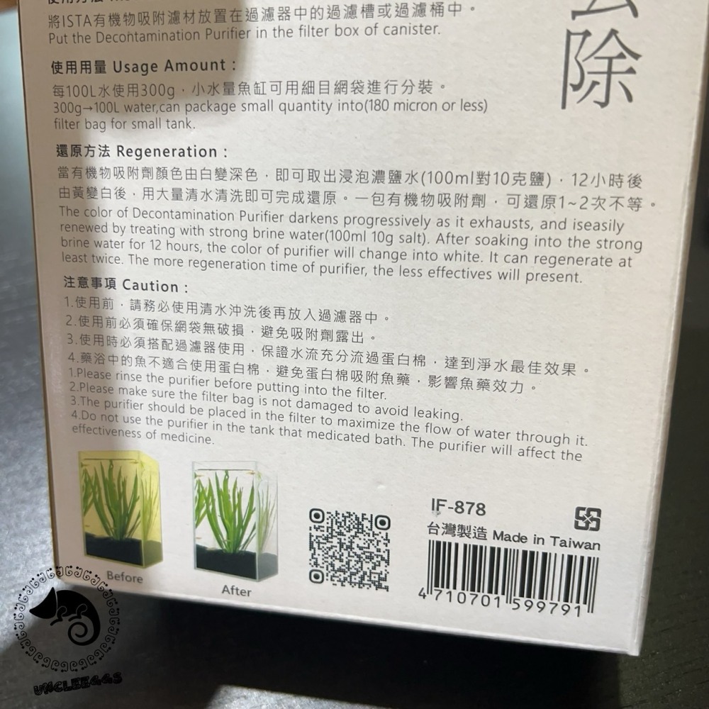 蛋叔叔-ISTA-有機物吸附劑/除臭/除色/除藻/除氯/濾材/去味/空氣缸/淨化水質/水草缸/烏龜缸/水晶蝦-細節圖6