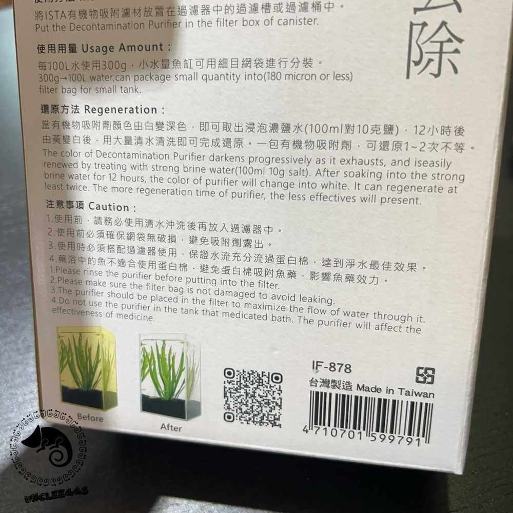 蛋叔叔-ISTA-有機物吸附劑/除臭/除色/除藻/除氯/濾材/去味/空氣缸/淨化水質/水草缸/烏龜缸/水晶蝦-細節圖6
