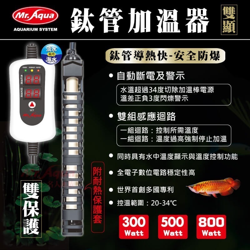 蛋叔叔【免運費】MR.AQUA鈦管雙顯示加溫器/防咬/防燙/加溫棒/加溫器/控溫/恆溫棒/蛋龜/商檢局認證字號R3F24-細節圖2