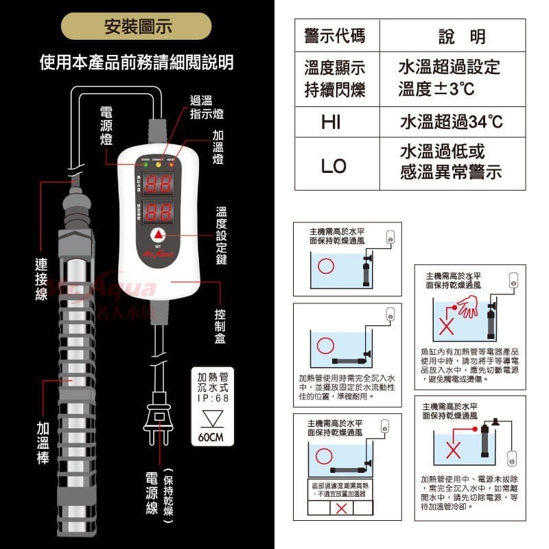 蛋叔叔【免運費】MR.AQUA鈦管雙顯示加溫器/防咬/防燙/加溫棒/加溫器/控溫/恆溫棒/蛋龜/商檢局認證字號R3F24-細節圖3