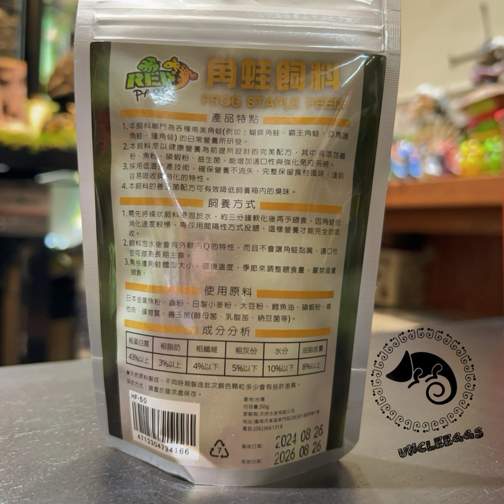 蛋叔叔-Reppark-角蛙飼料50g/青蛙飼料/黃金角蛙/蘇利南/霸王角蛙/蝴蝶角蛙/草莓角蛙/鐘角蛙/祕魯角蛙/波子-細節圖2