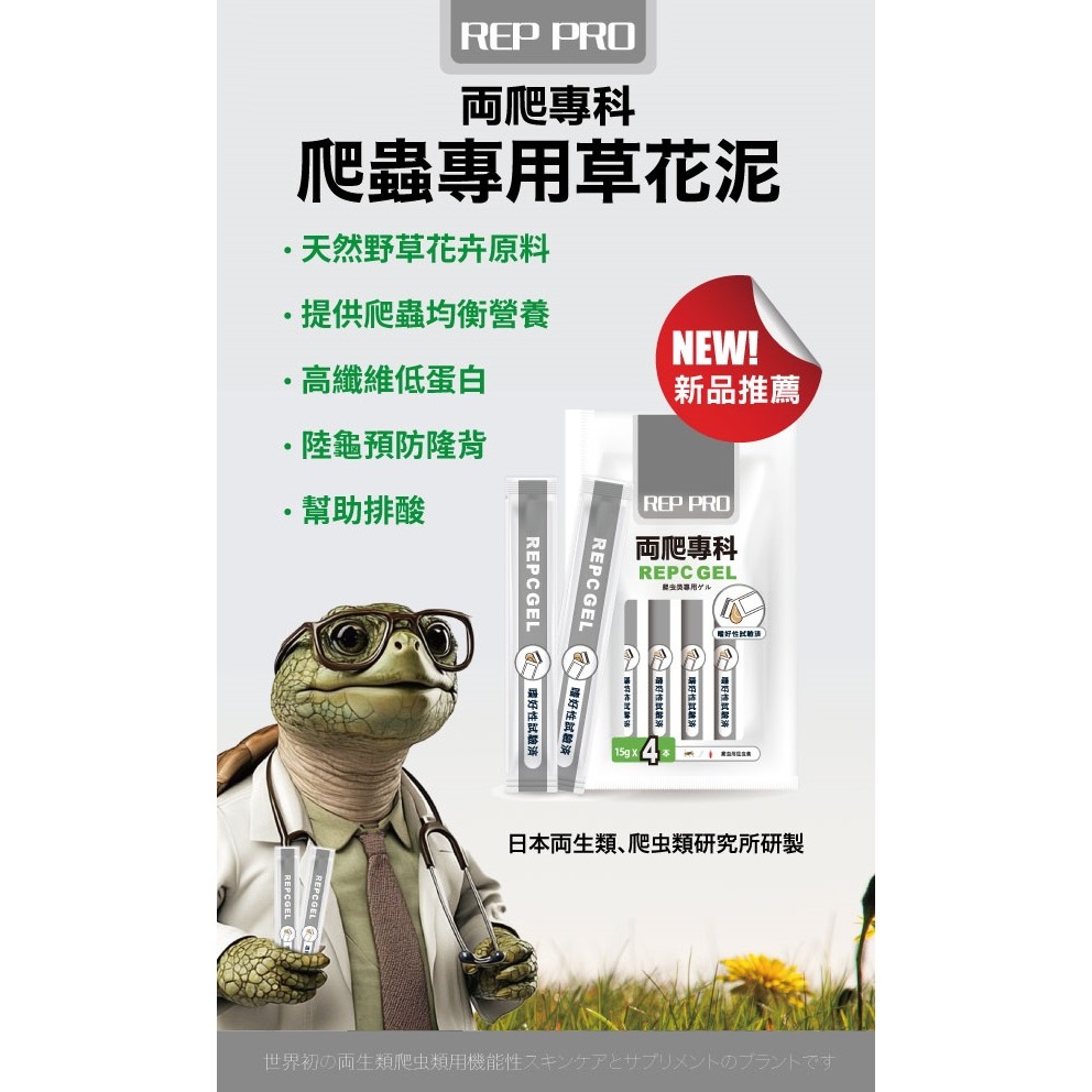 蛋叔叔-兩爬專科-爬蟲專用草花泥/REP PRO/草泥/花卉/高纖維/陸龜飼料/鬆獅飼料/鬛蜥飼料/營養膏/桑葉-細節圖2