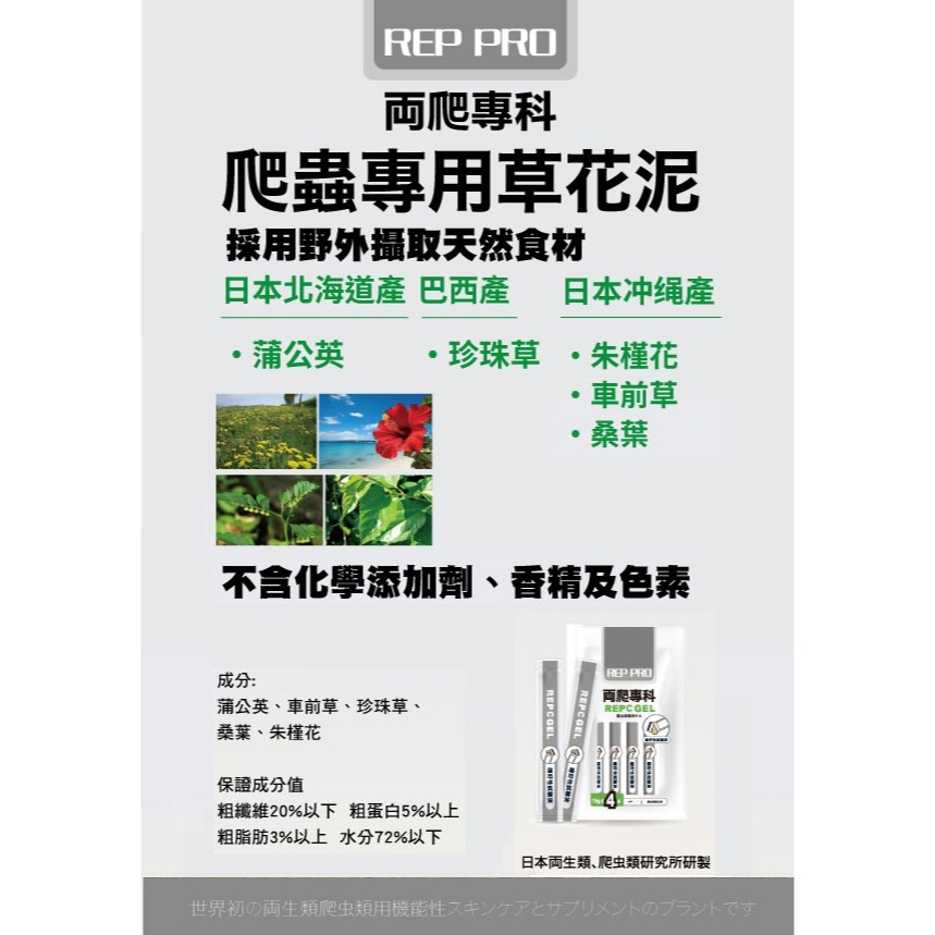 蛋叔叔-兩爬專科-爬蟲專用草花泥/REP PRO/草泥/花卉/高纖維/陸龜飼料/鬆獅飼料/鬛蜥飼料/營養膏/桑葉-細節圖3