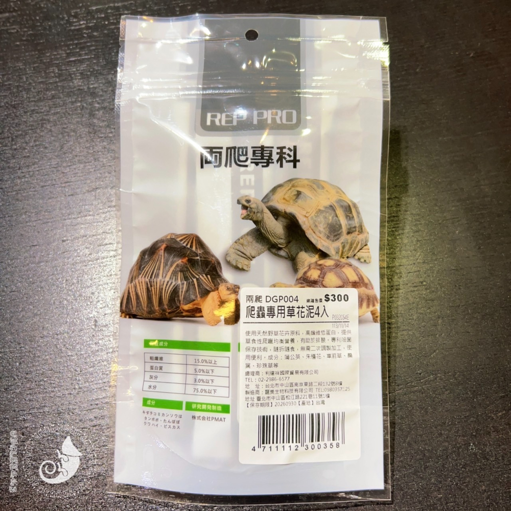 蛋叔叔-兩爬專科-爬蟲專用草花泥/REP PRO/草泥/花卉/高纖維/陸龜飼料/鬆獅飼料/鬛蜥飼料/營養膏/桑葉-細節圖7