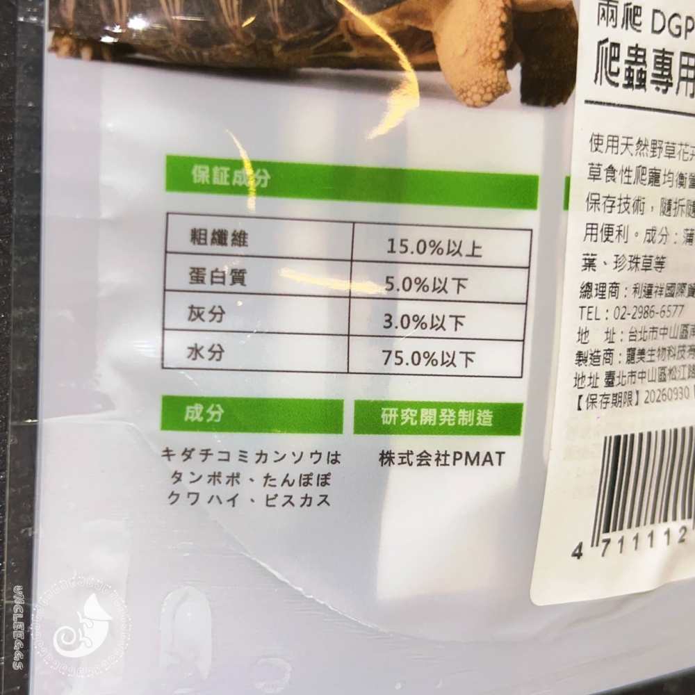 蛋叔叔-兩爬專科-爬蟲專用草花泥/REP PRO/草泥/花卉/高纖維/陸龜飼料/鬆獅飼料/鬛蜥飼料/營養膏/桑葉-細節圖8