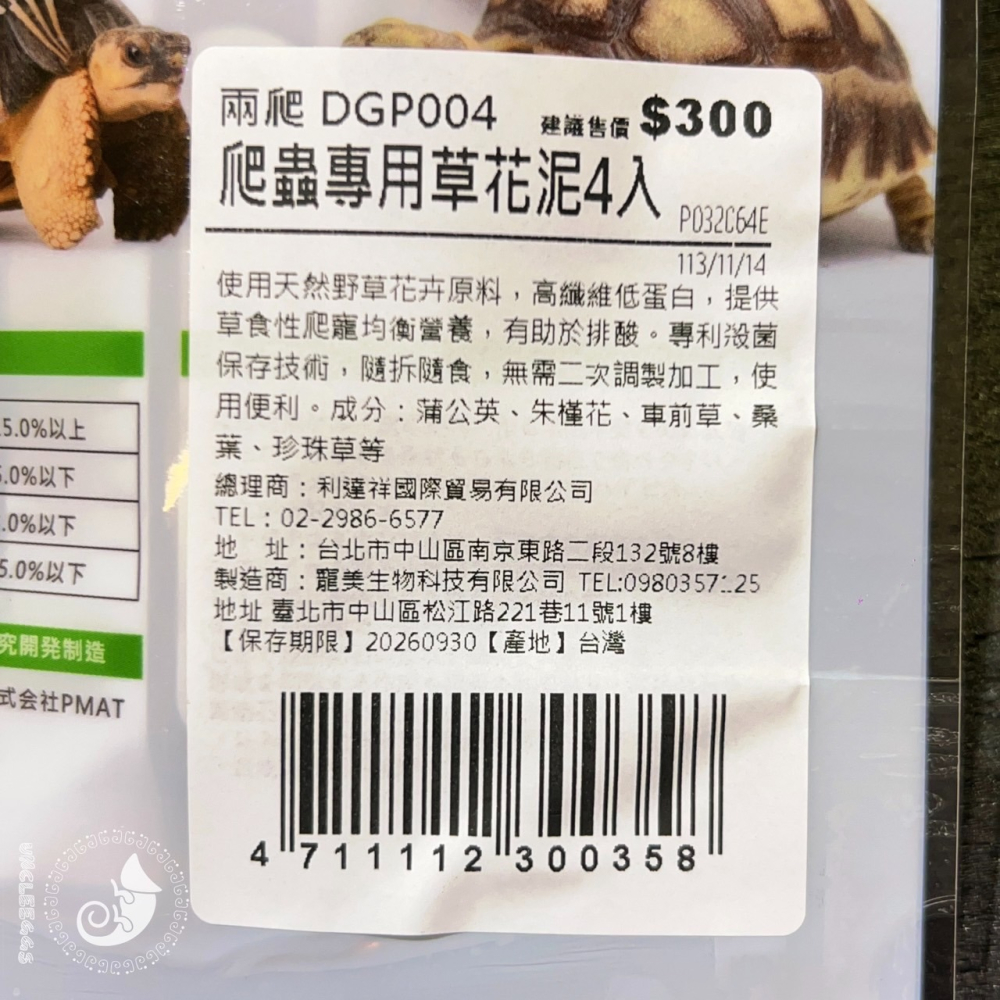 蛋叔叔-兩爬專科-爬蟲專用草花泥/REP PRO/草泥/花卉/高纖維/陸龜飼料/鬆獅飼料/鬛蜥飼料/營養膏/桑葉-細節圖9