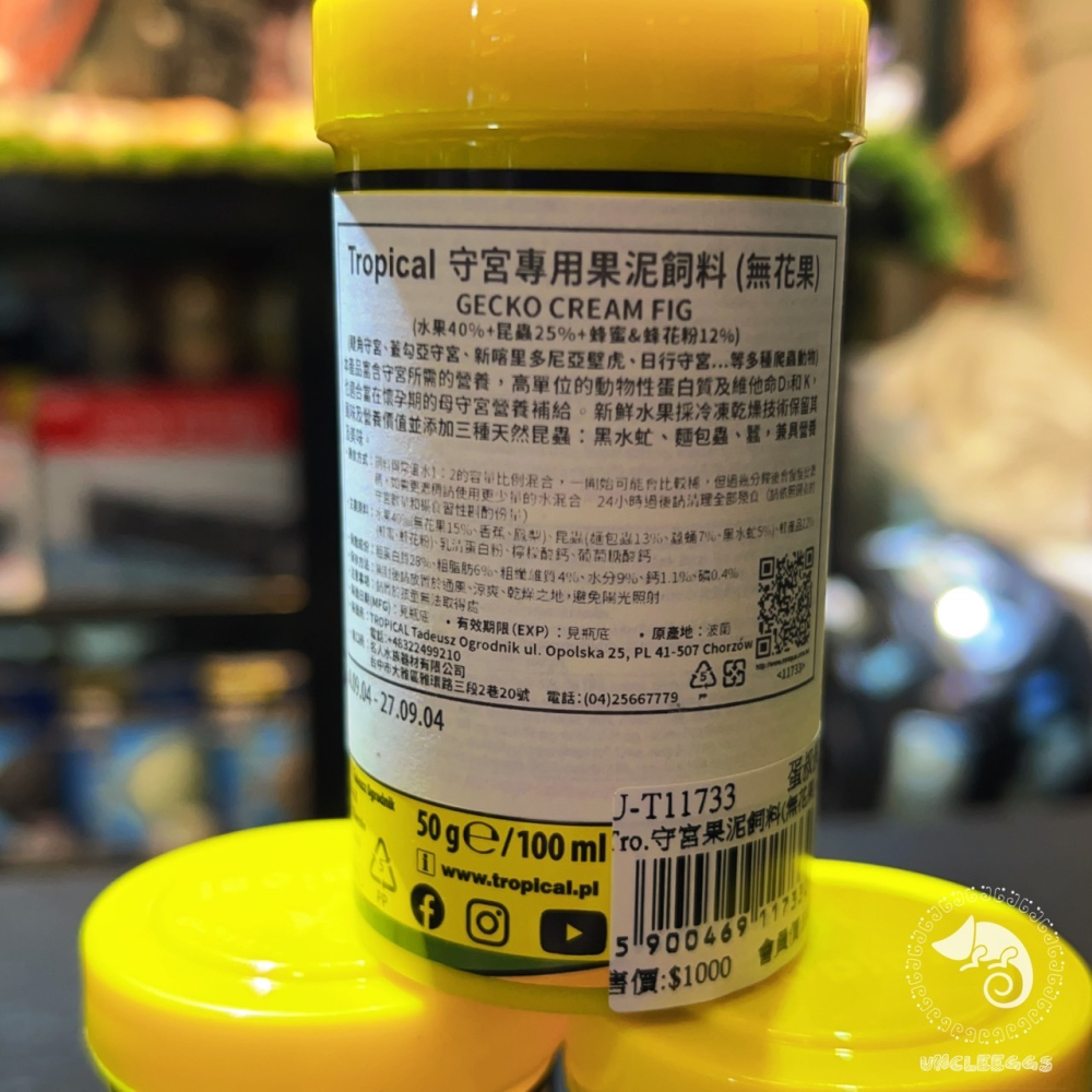 蛋叔叔【免運費】Tropical德比克-守宮專用果泥飼料/果粉/守宮飼料/睫角守宮/巨人守宮/營養膏/鬆獅蜥/藍舌蜥-細節圖10