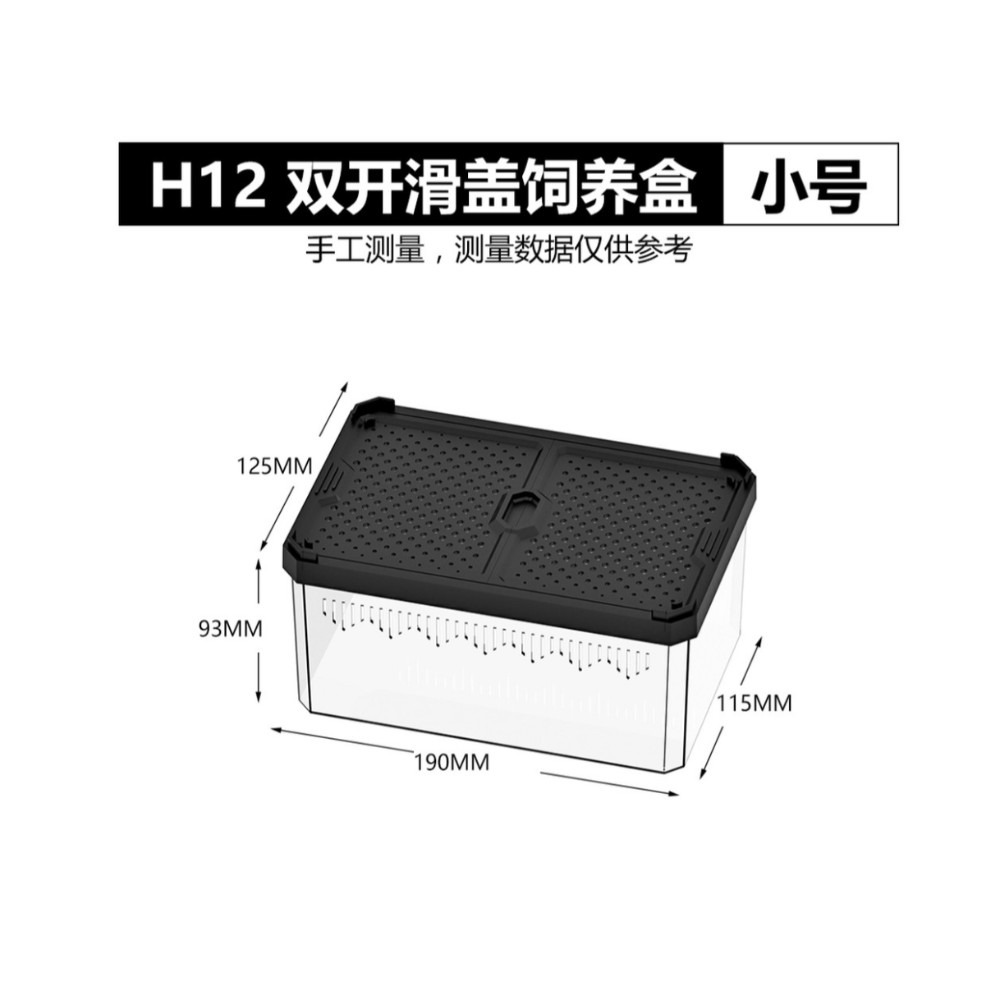 蛋叔叔-NOMO-雙開滑蓋飼養盒/磁吸式/寵物箱/飼育箱/守宮盒/餌料盒/運送盒/角蛙盒/烏龜盒/守宮缸/工作室專用-規格圖10