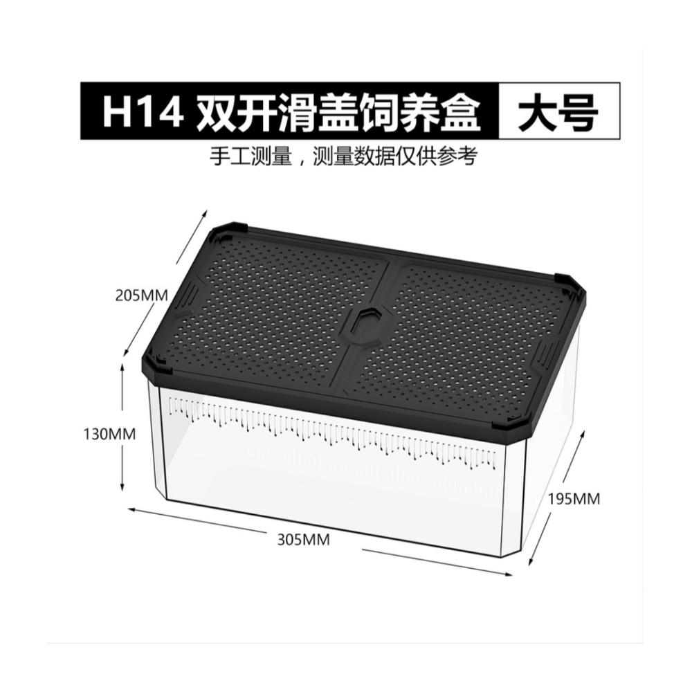 蛋叔叔-NOMO-雙開滑蓋飼養盒/磁吸式/寵物箱/飼育箱/守宮盒/餌料盒/運送盒/角蛙盒/烏龜盒/守宮缸/工作室專用-規格圖10