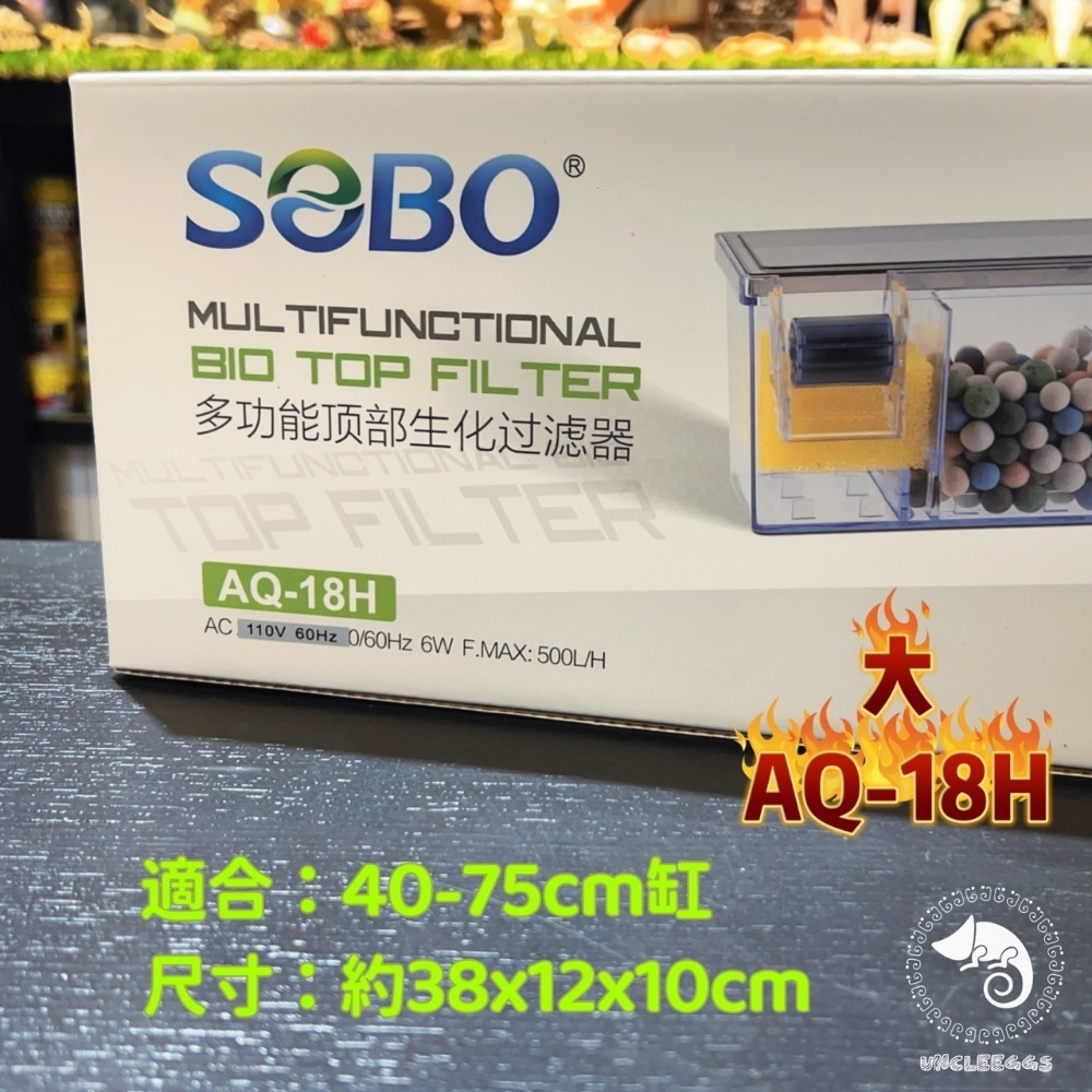 蛋叔叔-SOBO-松寶-多功能頂部過濾/低水位/上部過濾/外掛過濾器/瀑布過濾器/上部過濾盒/滴流盒/培菌/便當盒過濾-規格圖9
