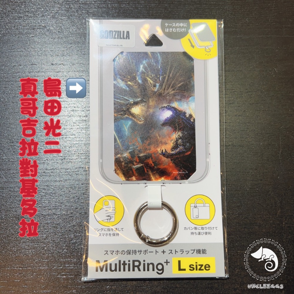 島田光二-真哥吉拉對戰基多拉