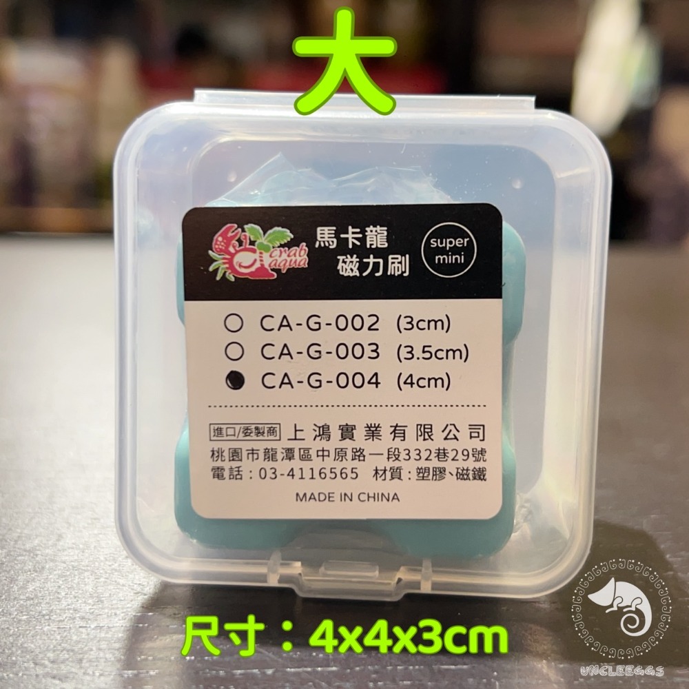 蛋叔叔-小螃蟹-馬卡龍磁力刷/Mini磁鐵刷/刷子/清潔刷/磁力刷/海水缸/水草缸/龍魚/魟魚/清潔/磁力/清潔/清缸-規格圖9
