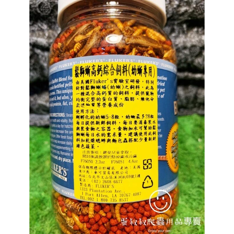 蛋叔叔-Fluker’s鬆獅蜥綜合高鈣飼料/幼蜥專用/蜥蜴飼料/鬆獅蜥飼料/蟲乾/鬍子龍/草巨/鬣蜥/箱龜/藍舌蜥-細節圖3
