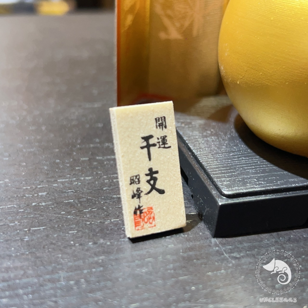 蛋叔叔【限量】蛇年招財寶玉福鈴/招財小物/蛇年限定/開運小物/白蛇娘娘/財運/財位/風水-細節圖2