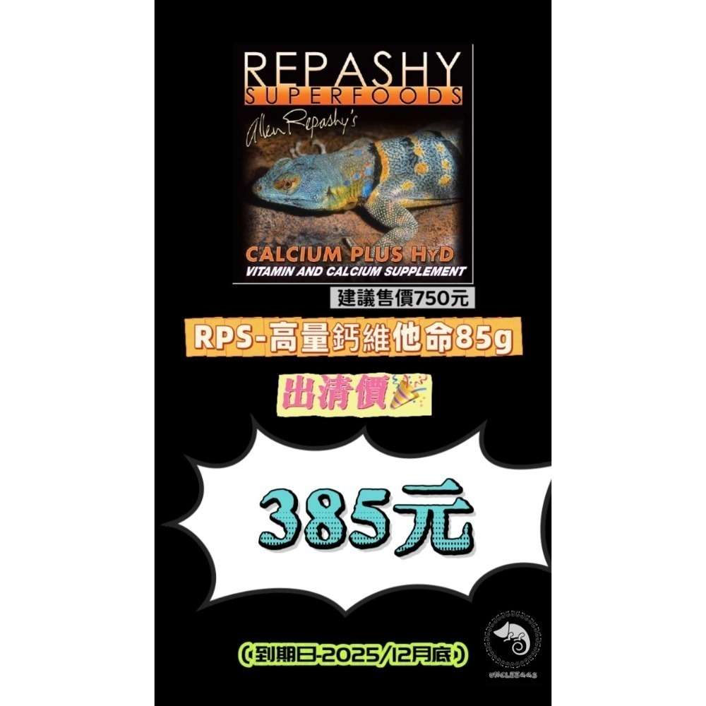 蛋叔叔【即期品出清】4折起/Rep cal/Zoomed/高夠力/兩爬專科/爬蟲維生素礦物質胺基酸/陸龜花卉/南極蝦-規格圖11