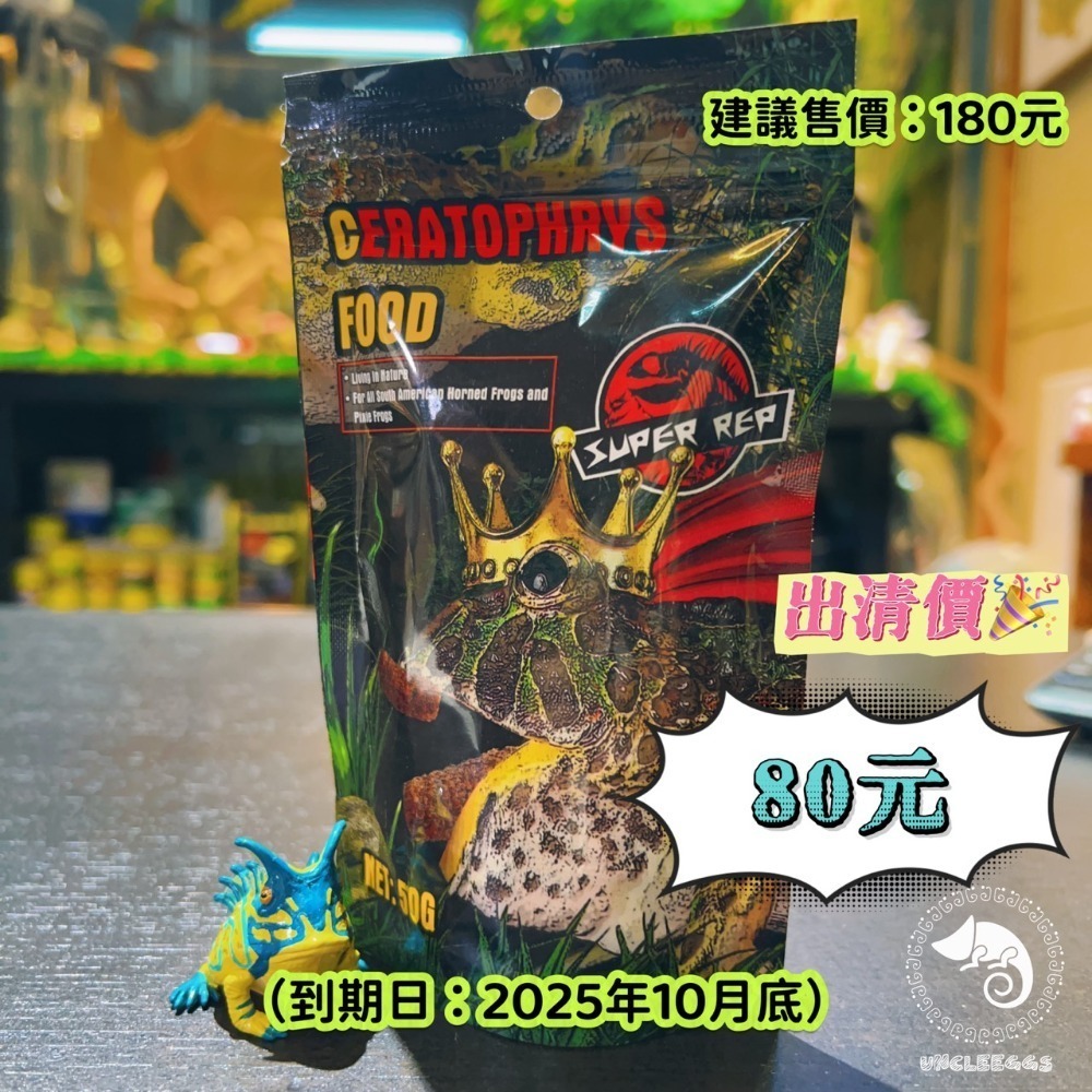 蛋叔叔【即期品出清】4折起/Rep cal/Zoomed/高夠力/兩爬專科/爬蟲維生素礦物質胺基酸/陸龜花卉/南極蝦-規格圖11