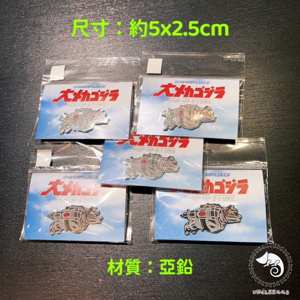 蛋叔叔-機械哥吉拉胸針/50周年/墓場畫廊限定/胸章/別針/飛行模式/1974/頂上對決/機械哥/機龍/GODZILLA-細節圖6