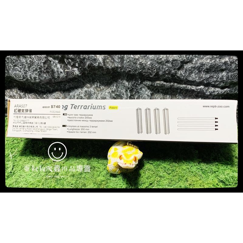 蛋叔叔-REPTIZOO-缸體支撐條/ARAS07/爬蟲缸/零件包/零件/延伸/墊高/架高/組合式/堆疊/支撐-細節圖8