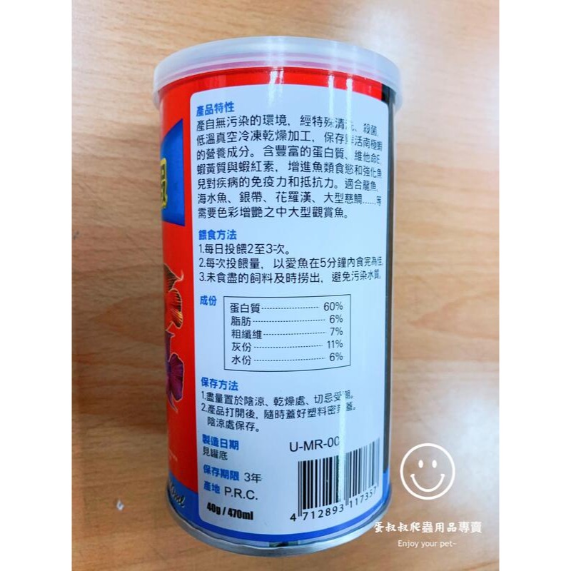 蛋叔叔-Mr.Aqua 乾燥高蛋南極蝦/乾蝦/補鈣/蝦乾/飼料/龜/巴西龜/屋頂龜/台灣龜/假鱷 角蛙 鯛/龍魚/蠑螈-細節圖2