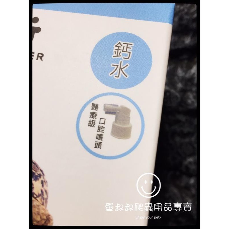 蛋叔叔-維益特-維他命鈣水套組(日行性專用)/增豔/微量元素/補鈣/液態鈣/鬆獅蜥/液態鈣/陸龜/鬆獅蜥/巨蜥/變色龍-細節圖4