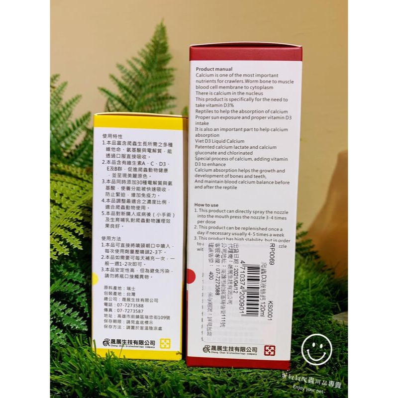 蛋叔叔-維益特-維他命鈣水套組(日行性專用)/增豔/微量元素/補鈣/液態鈣/鬆獅蜥/液態鈣/陸龜/鬆獅蜥/巨蜥/變色龍-細節圖2