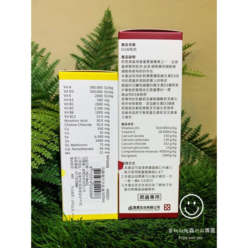 蛋叔叔-維益特-維他命鈣水套組(日行性專用)/增豔/微量元素/補鈣/液態鈣/鬆獅蜥/液態鈣/陸龜/鬆獅蜥/巨蜥/變色龍-細節圖3