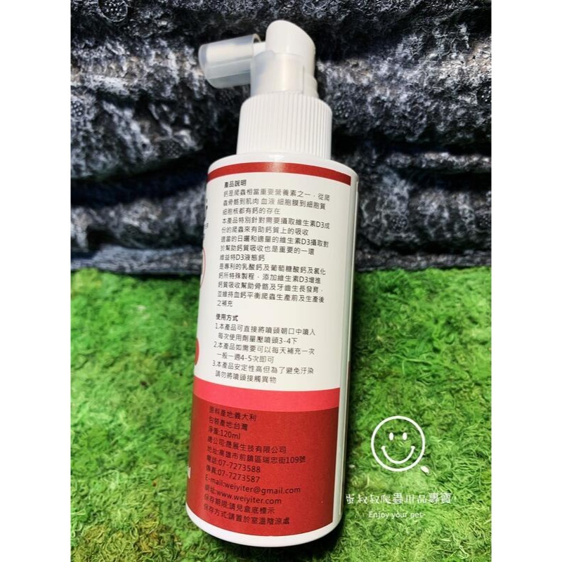 蛋叔叔-維益特-爬蟲D3液態鈣120ml/補鈣/鈣水/缺鈣/軟腳/變色龍/巨蜥/守宮/陸龜/鬆獅蜥/強化鈣-細節圖4
